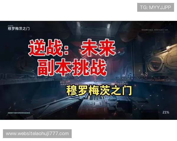 奥林匹斯之门攻略：高级副本挑战技巧与难点突破攻略