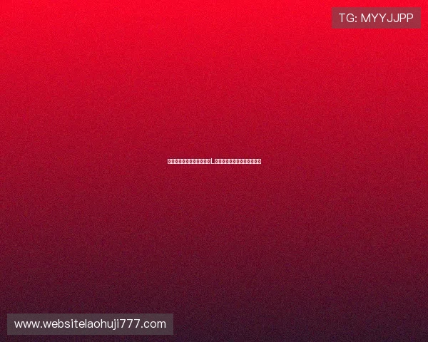 巴拿马与克罗地亚在世界杯L组的比赛亮点与战术布局详解